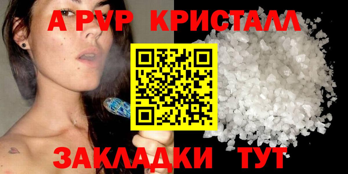 A-PVP Crystall Волоколамск
