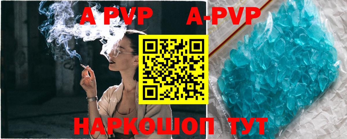 Волоколамск  Alpha-PVP Crystall  где можно купить   А ПВП кристаллы  Вход с VPN 