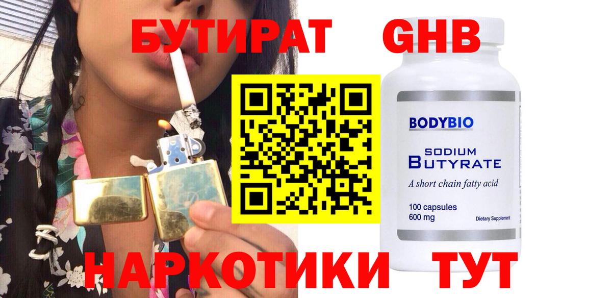 БУТИРАТ вода Волоколамск