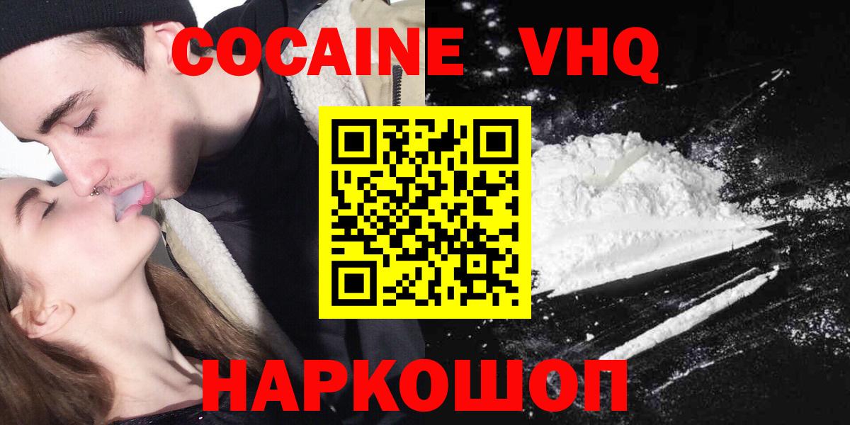 Волоколамск  Кокаин Перу  Кокаин  COCAIN VHQ  Вход с VPN 