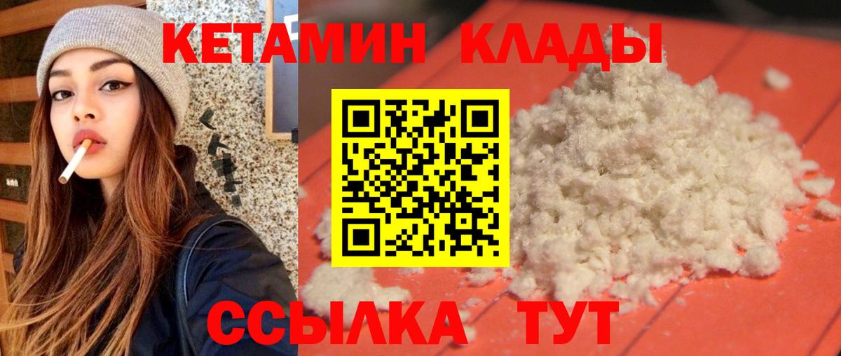 Кетамин ketamine  Кетамин VHQ  Вход с VPN  Волоколамск 