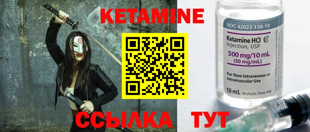 Кетамин VHQ Волоколамск